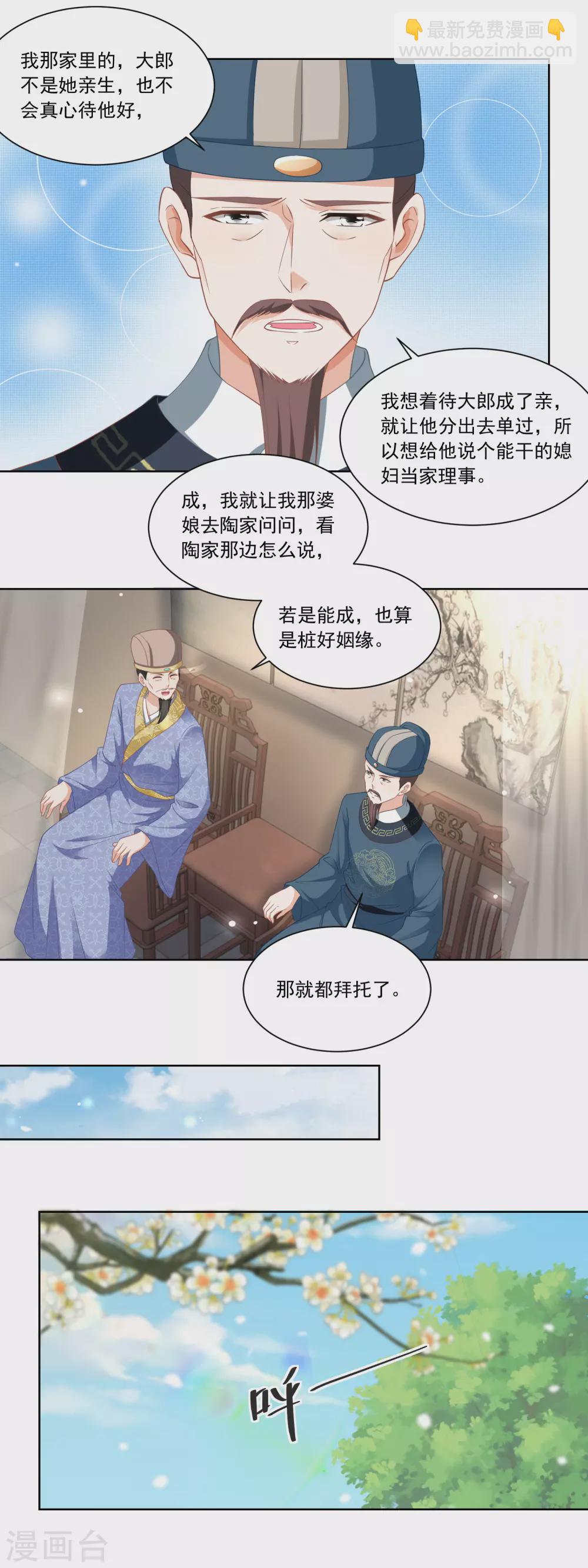 第81话 买店铺结亲事-第83话