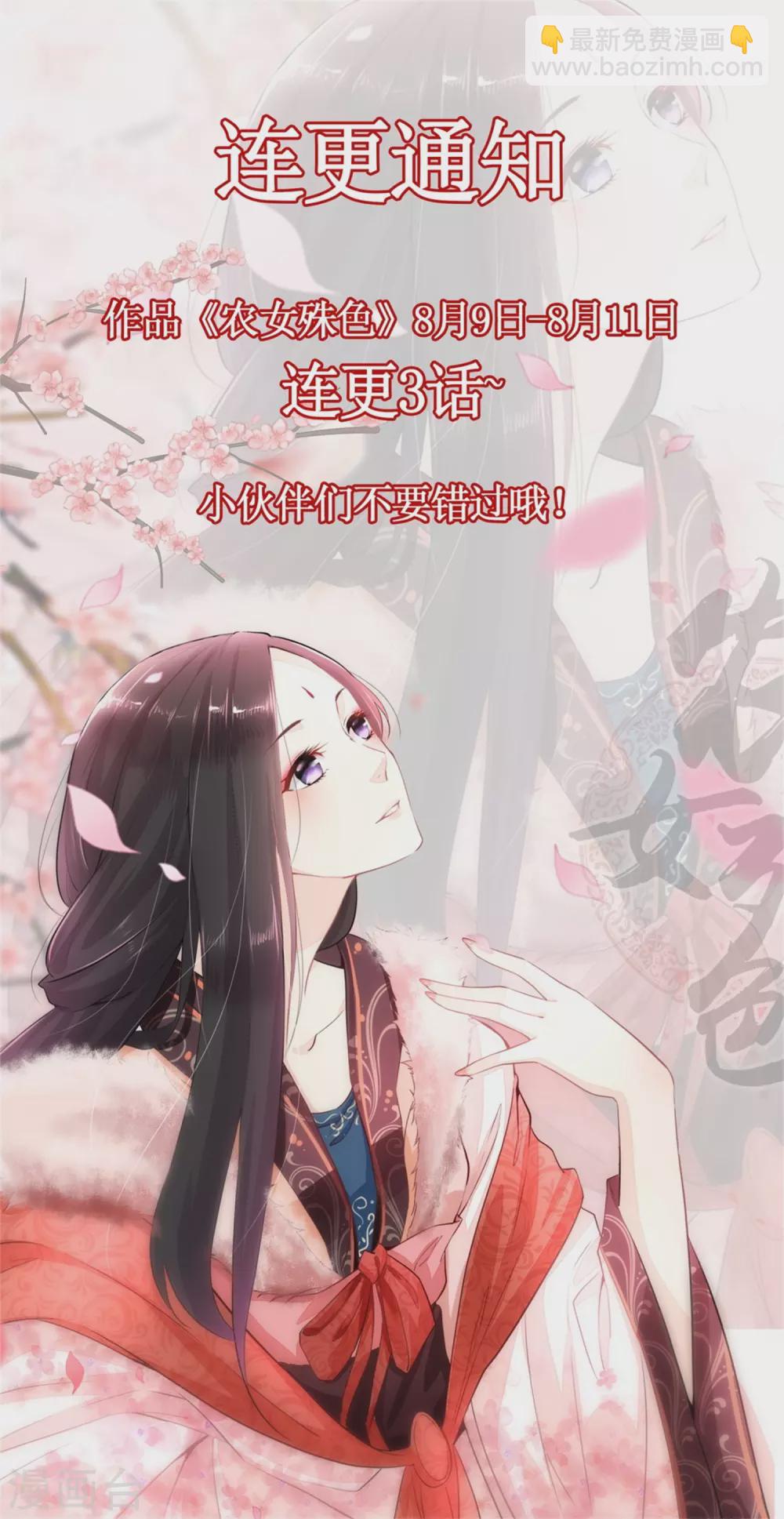 第81话 买店铺结亲事-第83话
