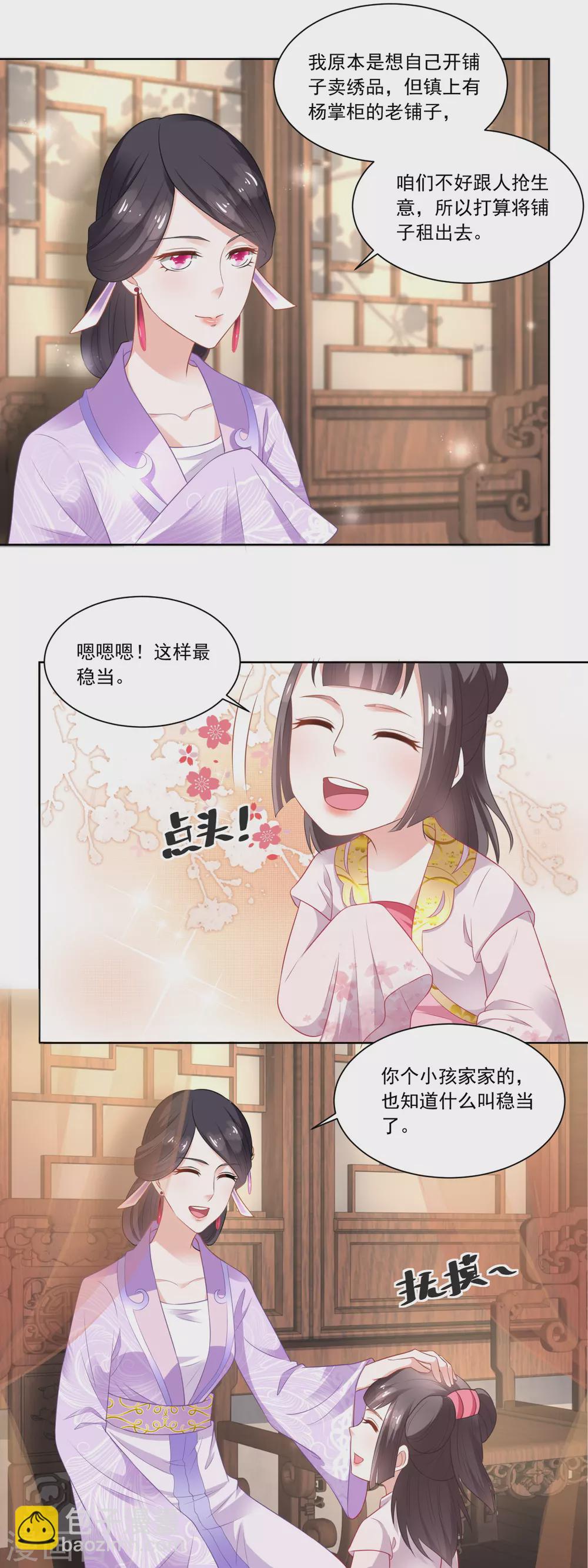 第81话 买店铺结亲事-第83话