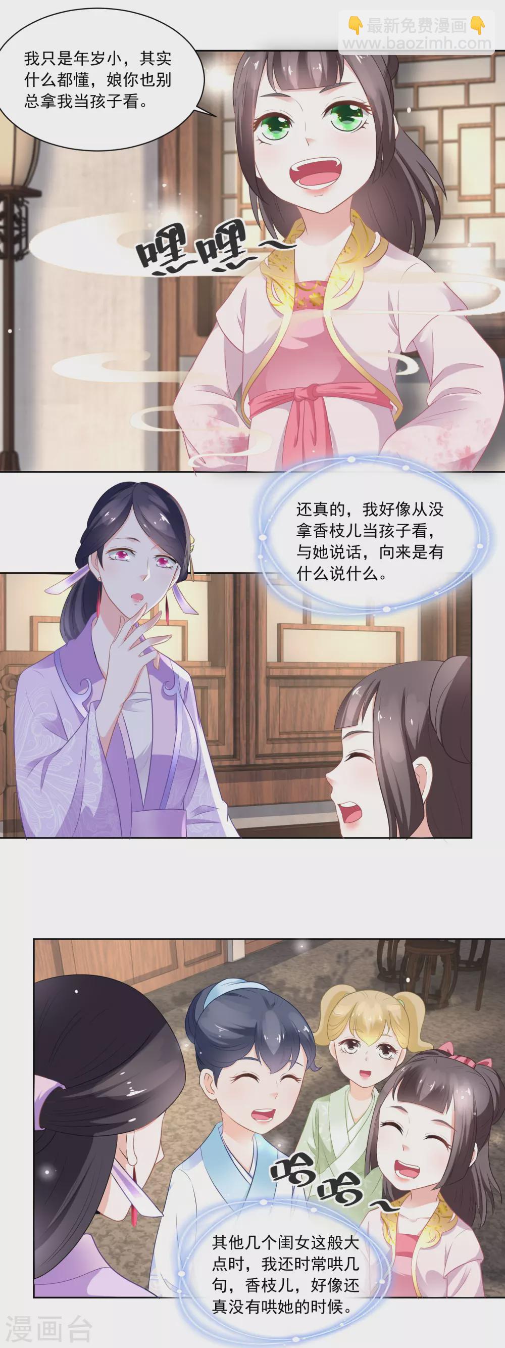 第81话 买店铺结亲事-第83话