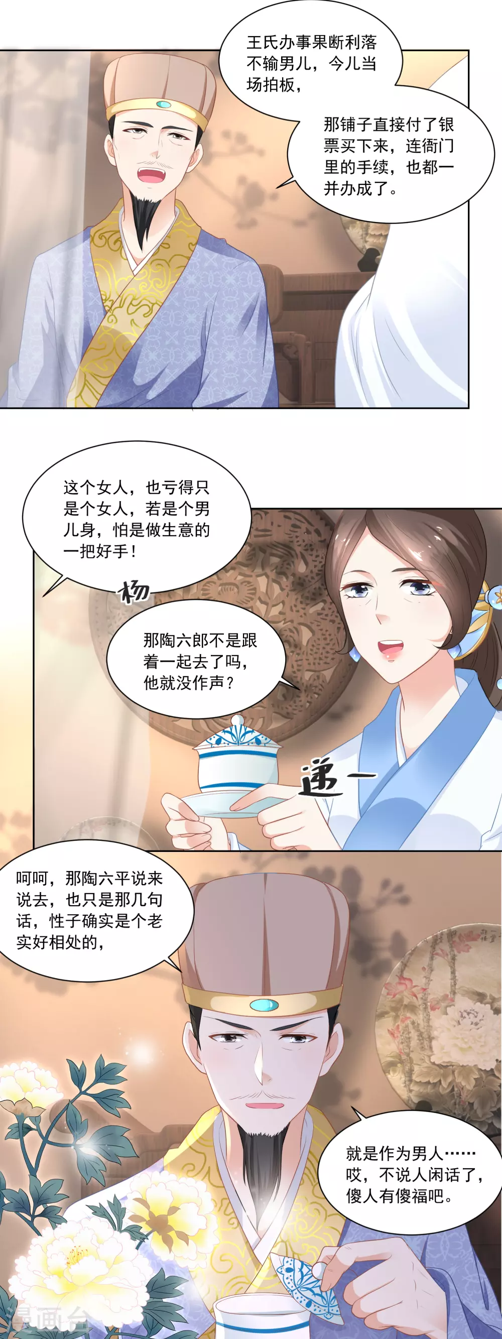 第81话 买店铺结亲事-第83话