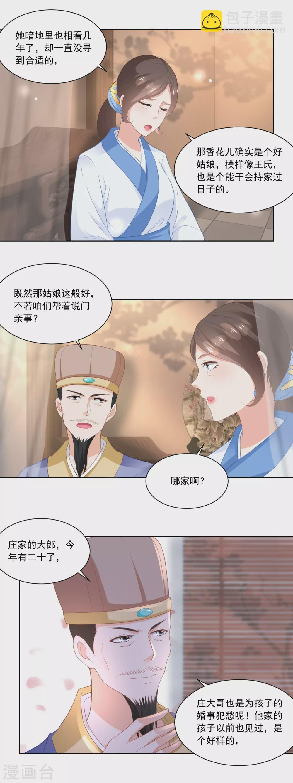第81话 买店铺结亲事-第83话