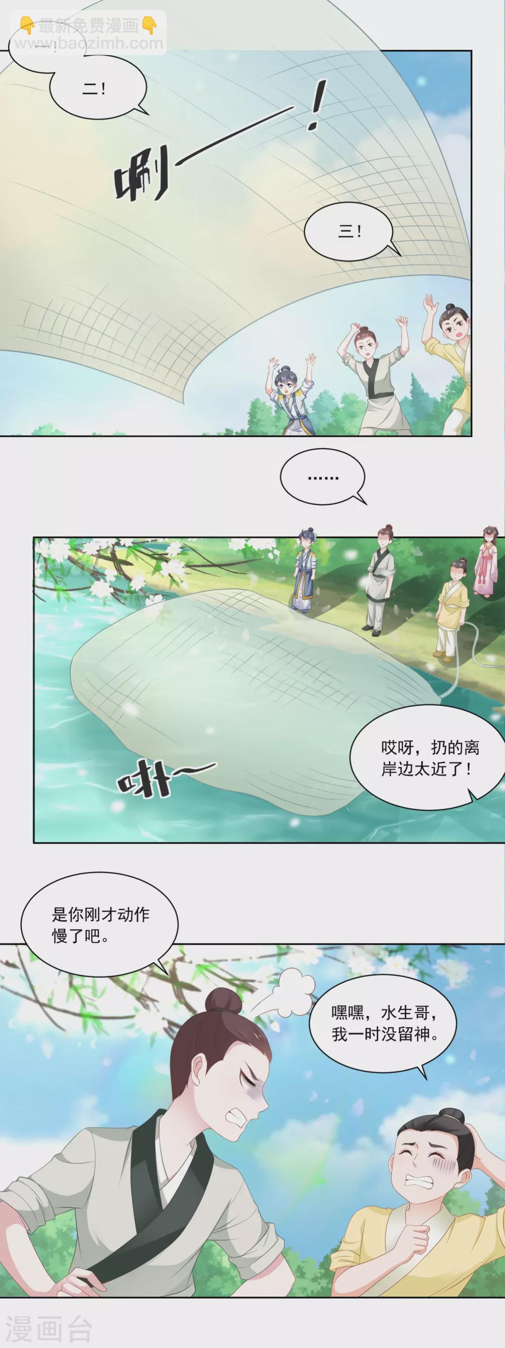 第83话 第一网鱼-第85话