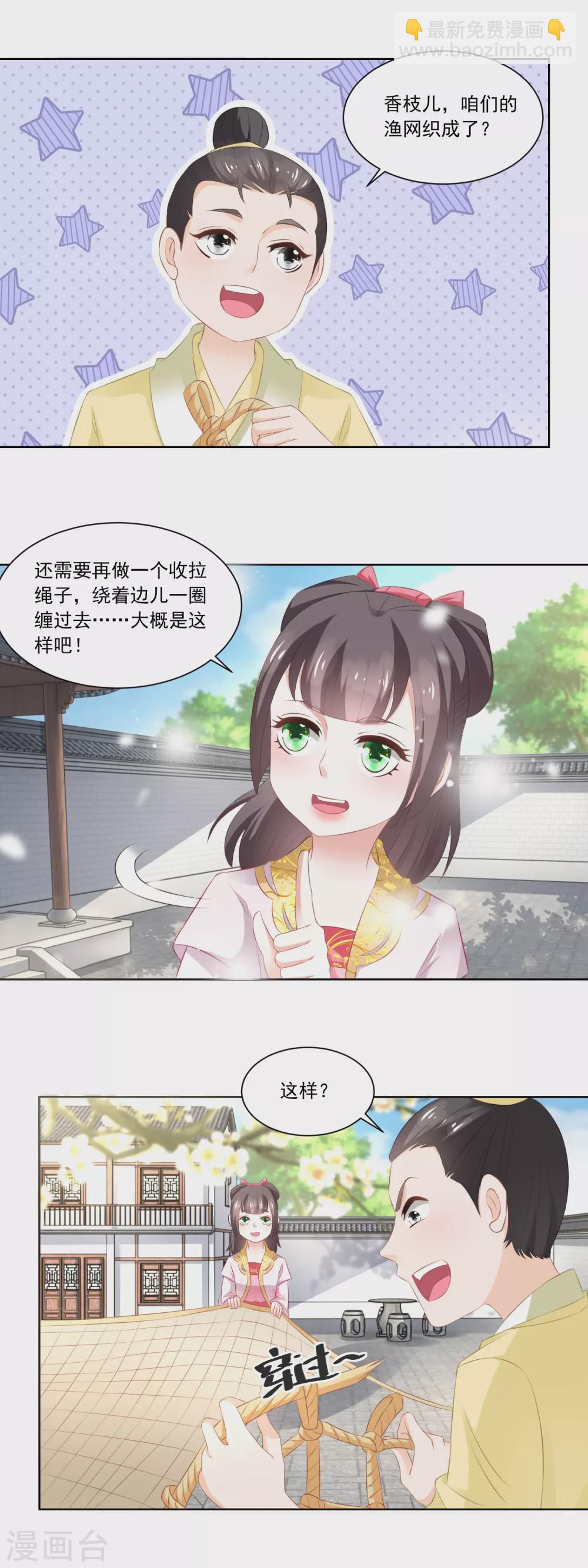 第83话 第一网鱼-第85话