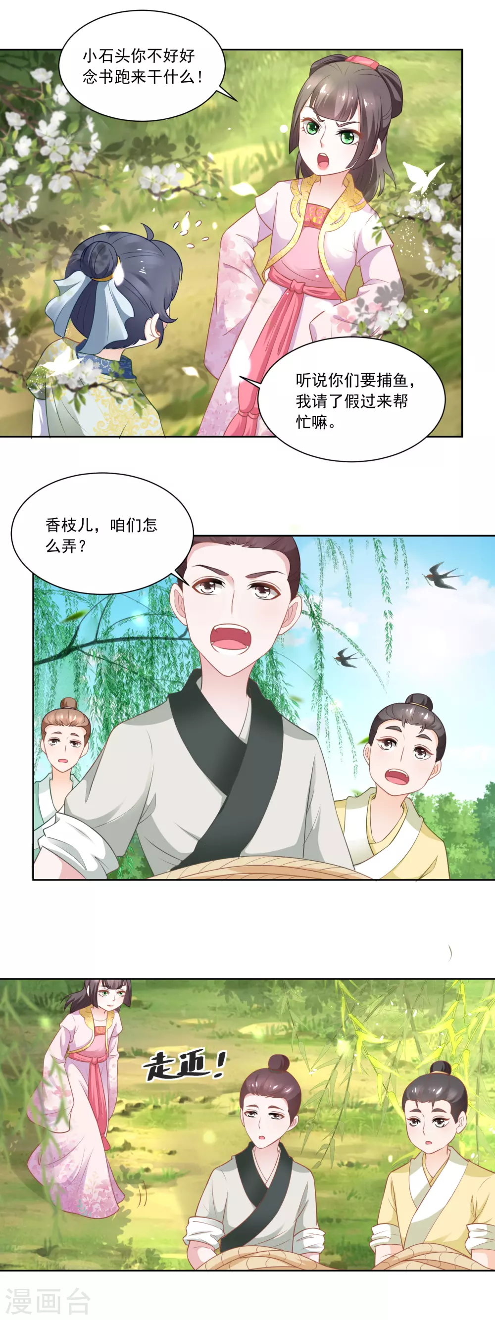 第83话 第一网鱼-第85话