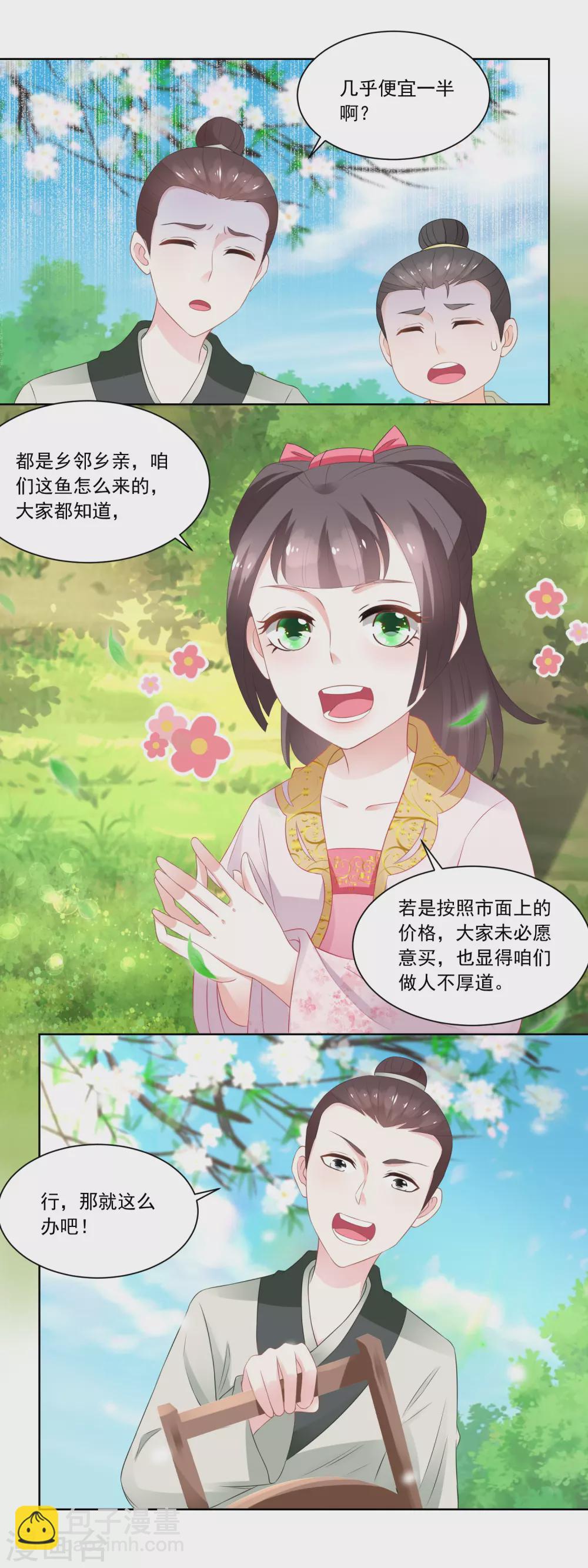 第85话 小小鱼铺开张了-第87话