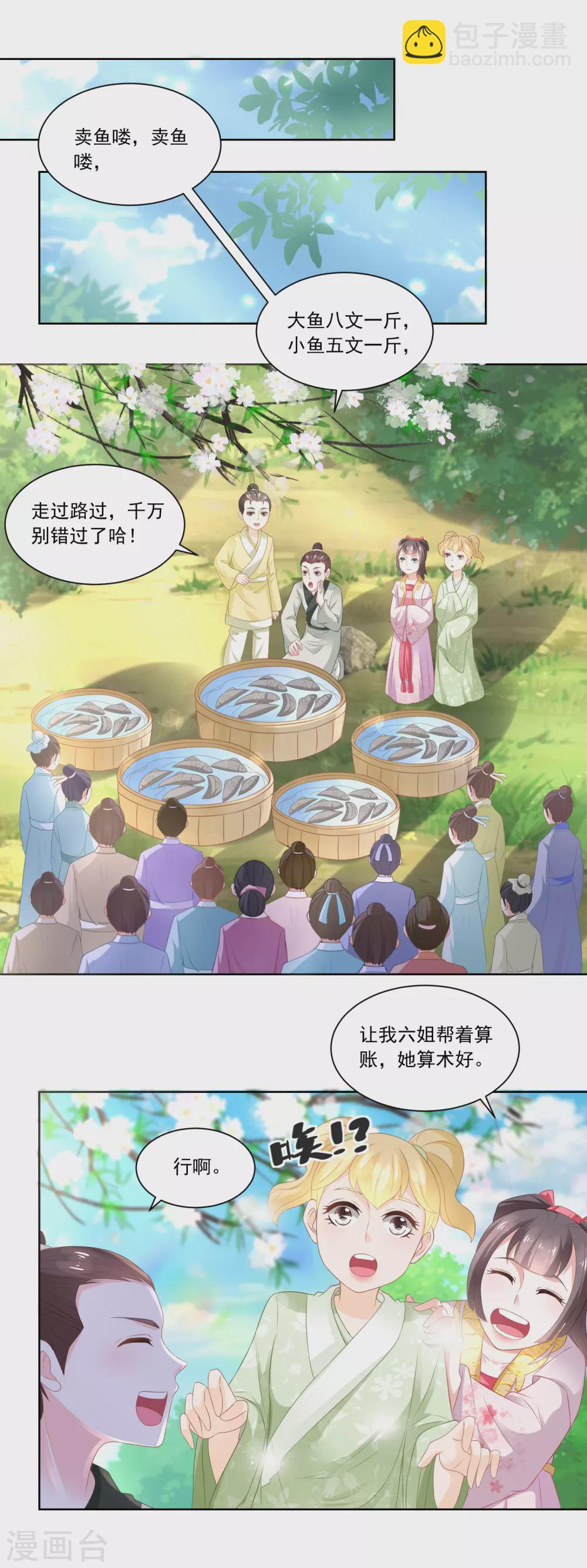 第85话 小小鱼铺开张了-第87话