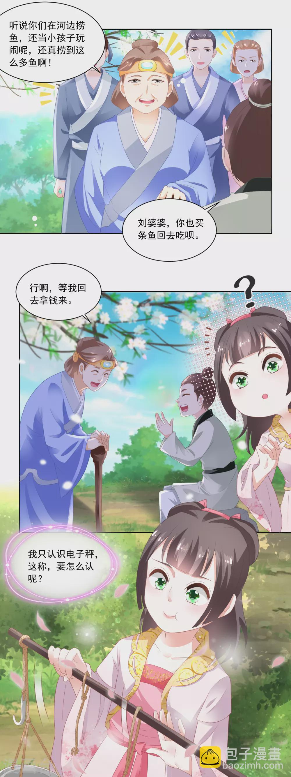第85话 小小鱼铺开张了-第87话