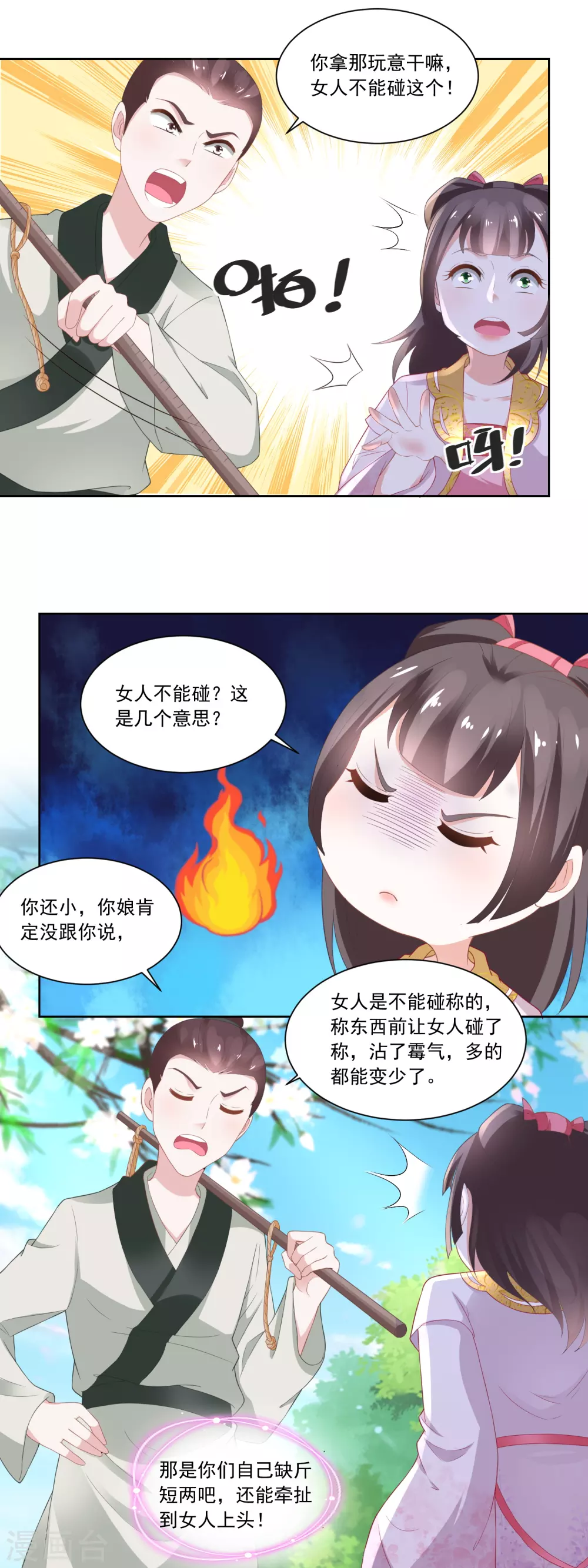 第85话 小小鱼铺开张了-第87话