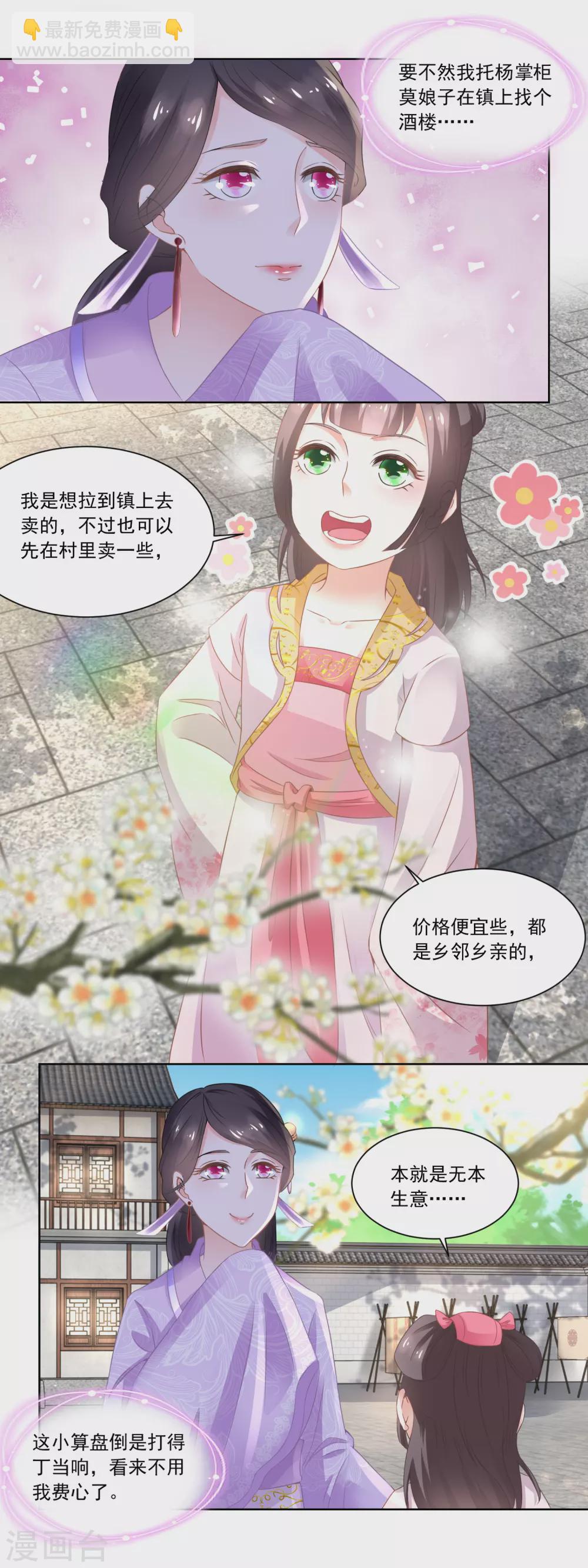 第85话 小小鱼铺开张了-第87话