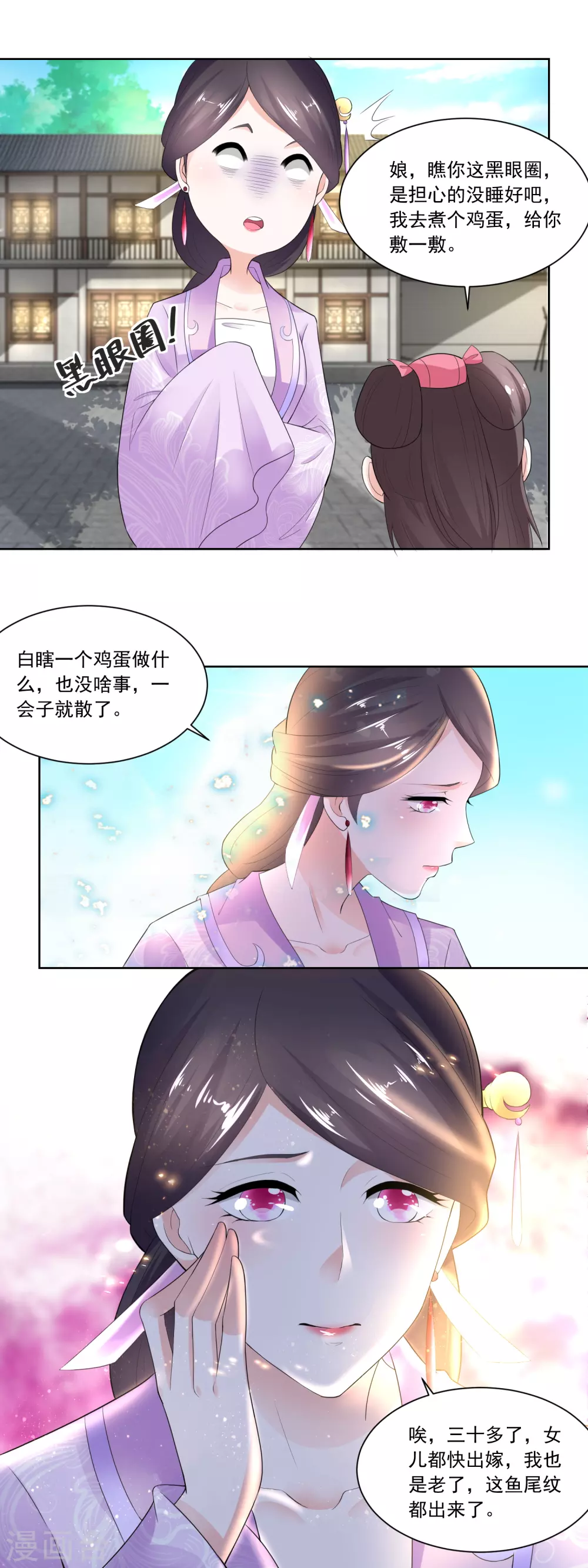 第87话 娘开始老了么-第89话