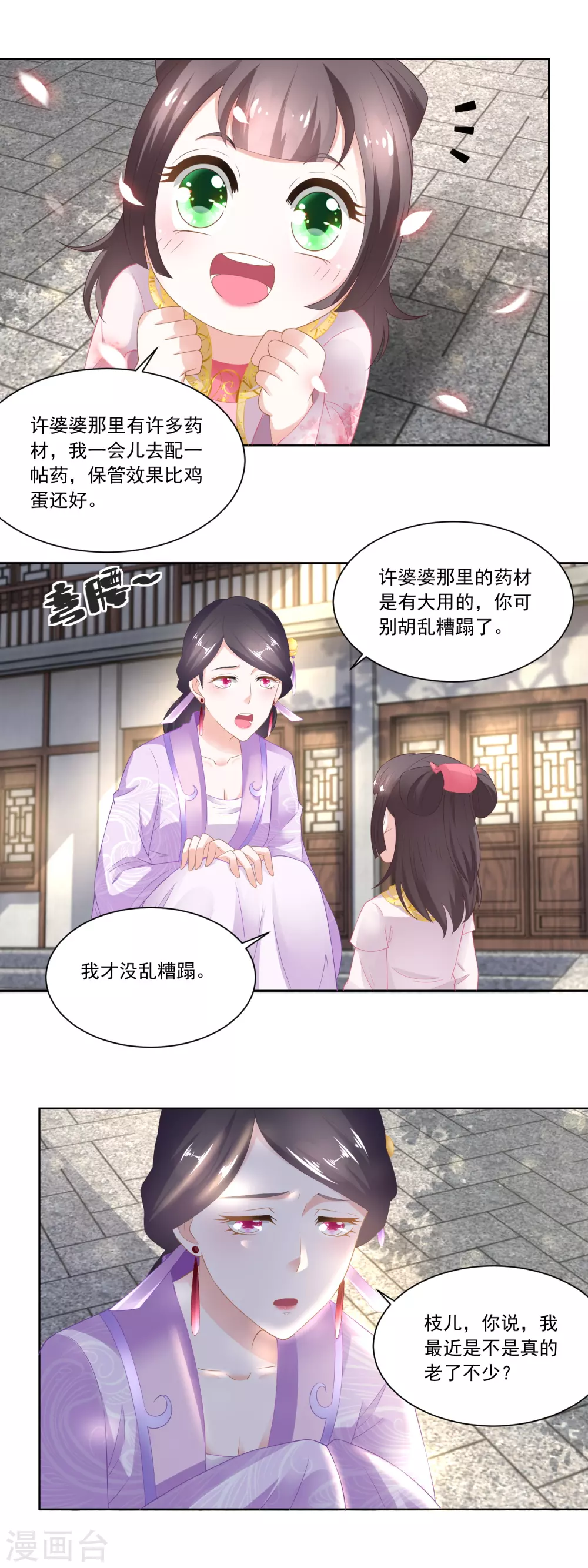 第87话 娘开始老了么-第89话