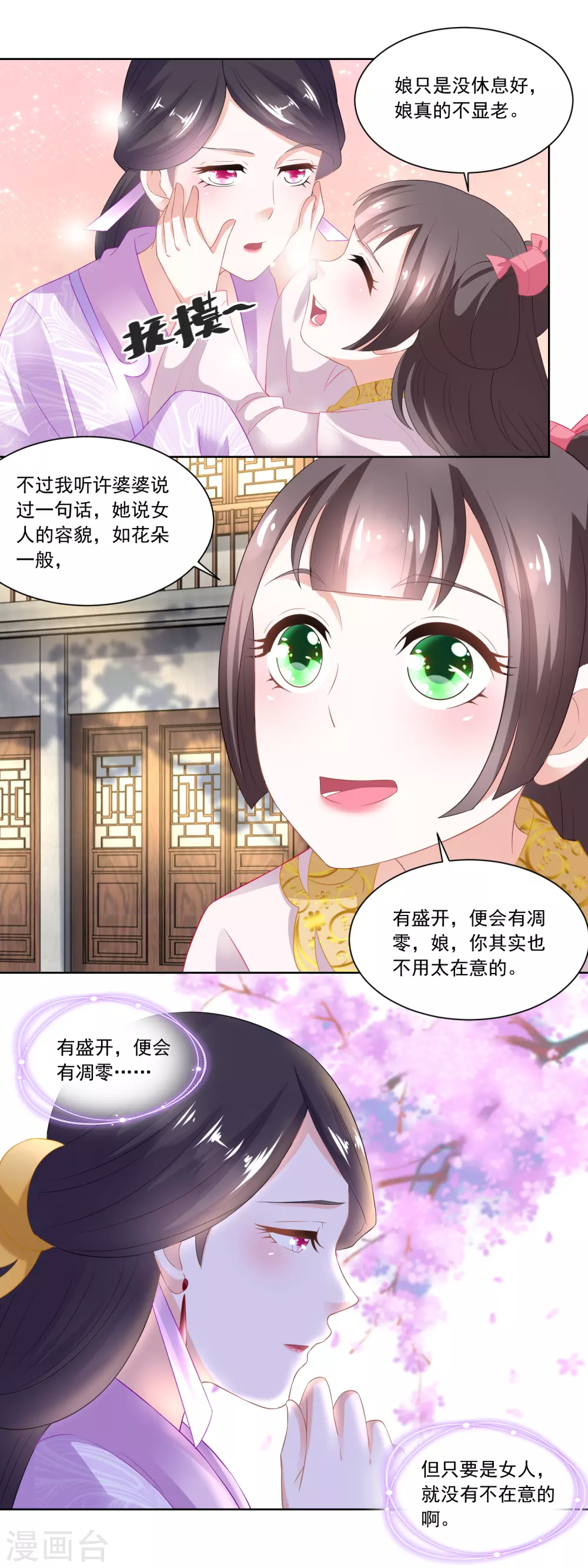 第87话 娘开始老了么-第89话