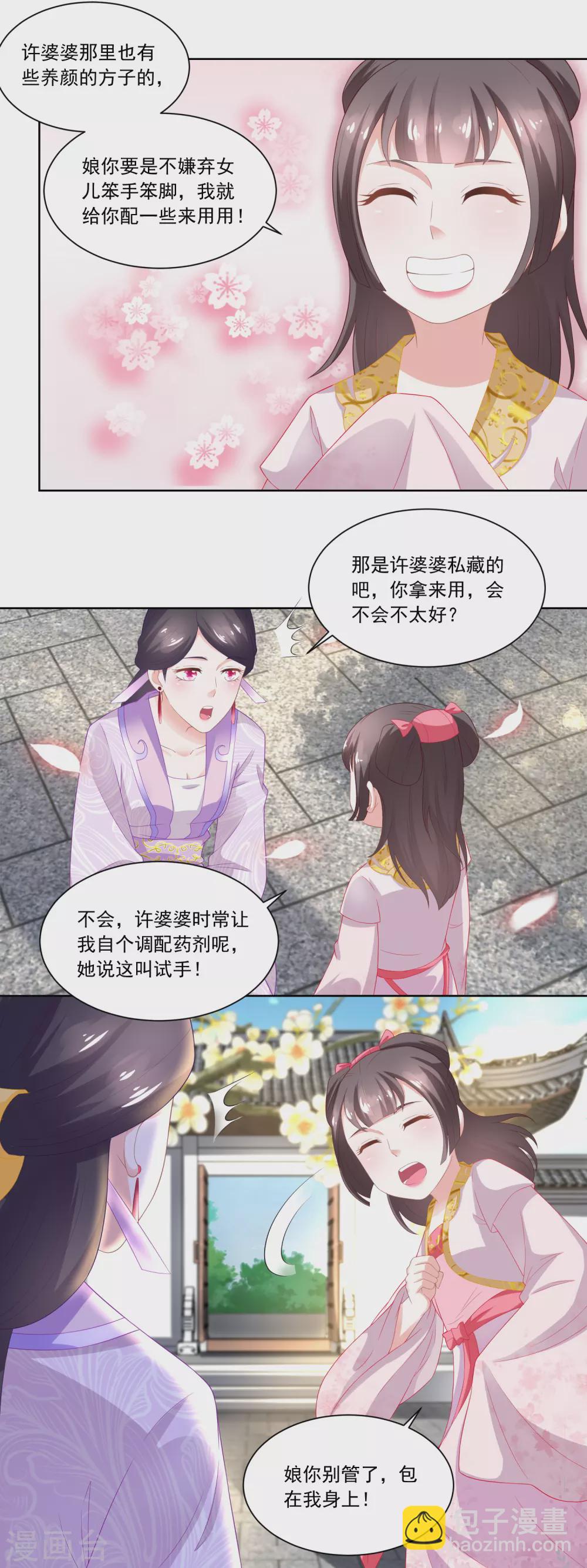 第87话 娘开始老了么-第89话