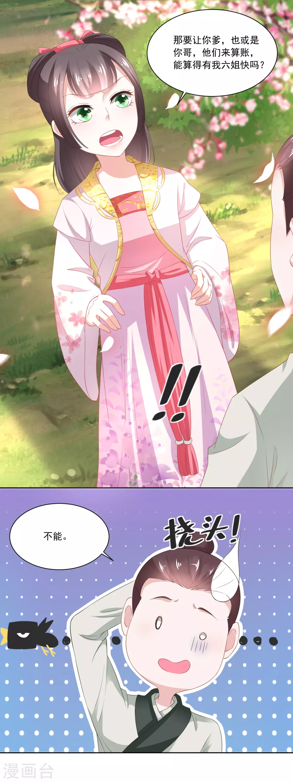 第87话 娘开始老了么-第89话