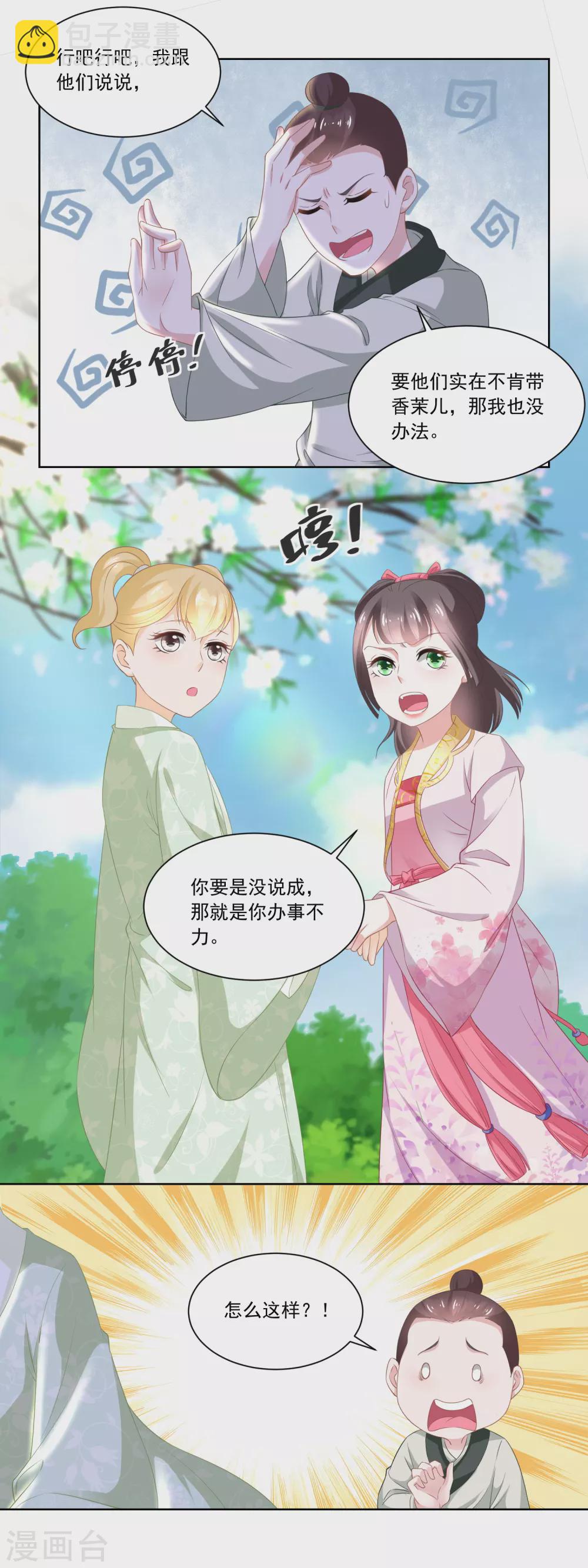 第87话 娘开始老了么-第89话