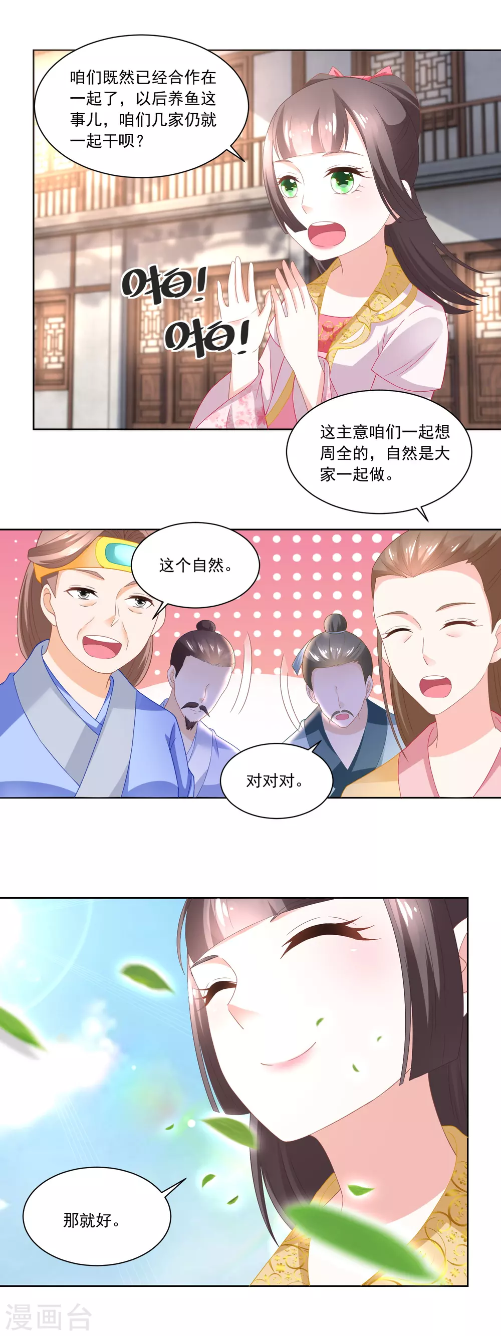 第89话 长久的买卖-第91话