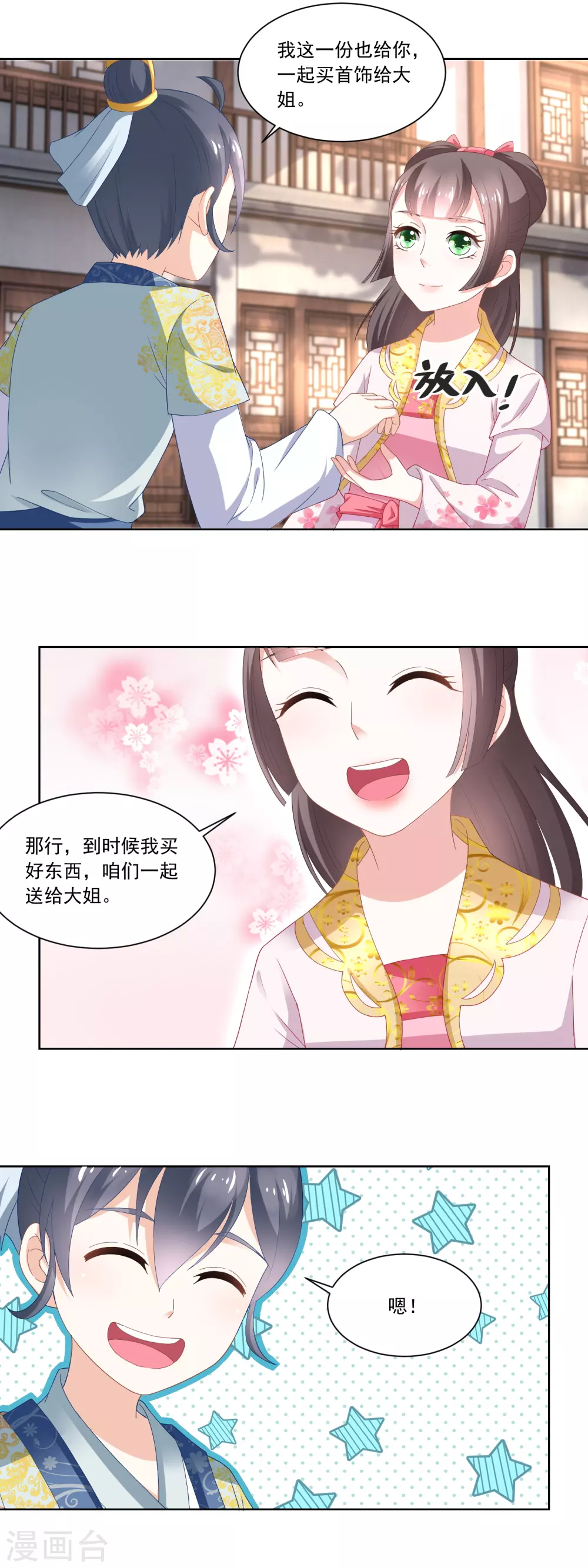 第89话 长久的买卖-第91话