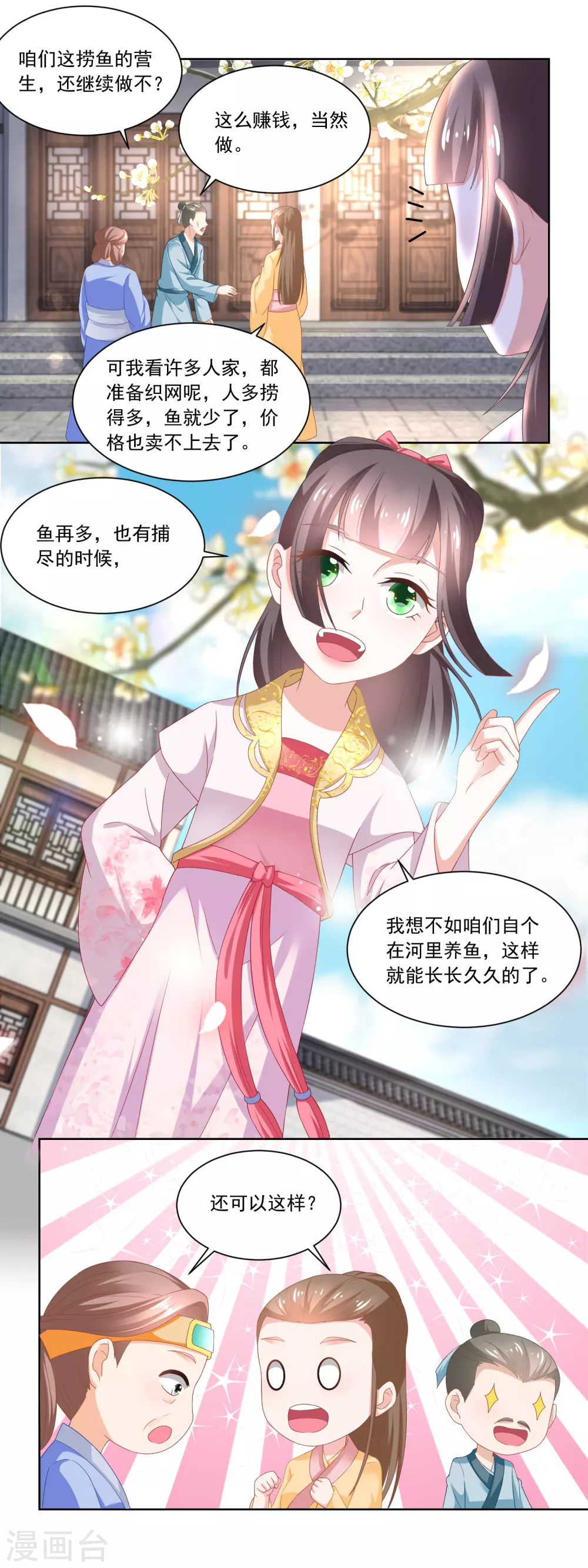 第89话 长久的买卖-第91话