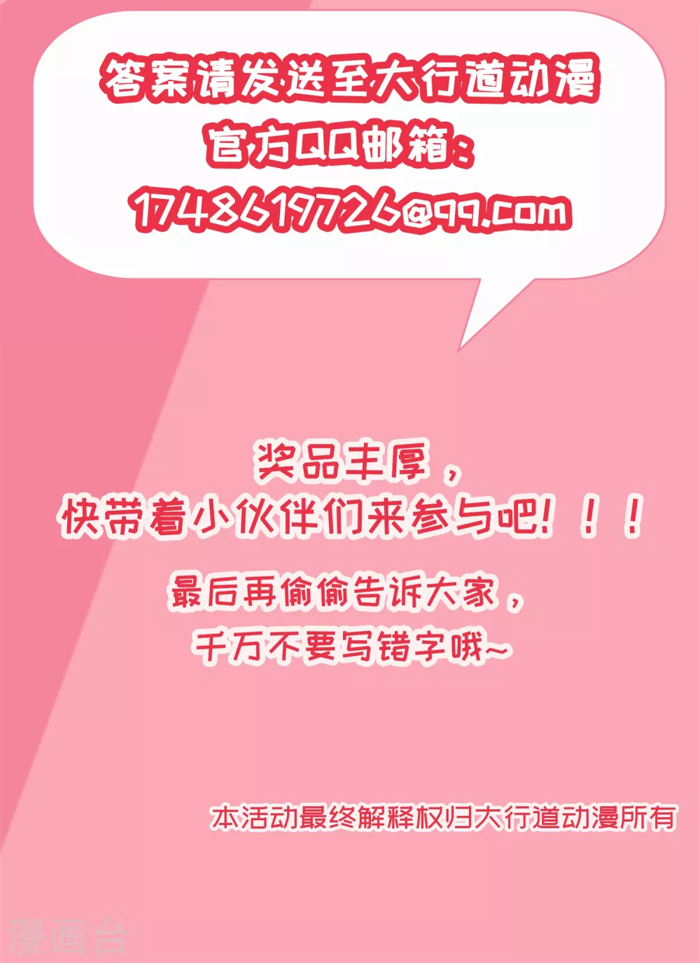 福利活动第二波-第93话