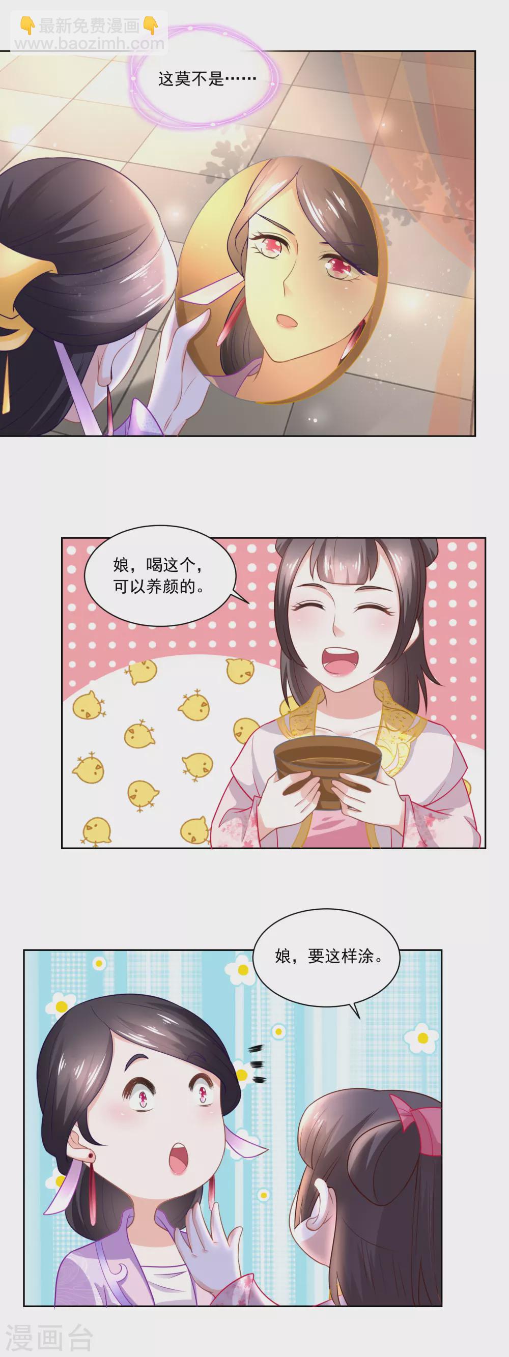第92话 开个化妆品专柜？-第95话