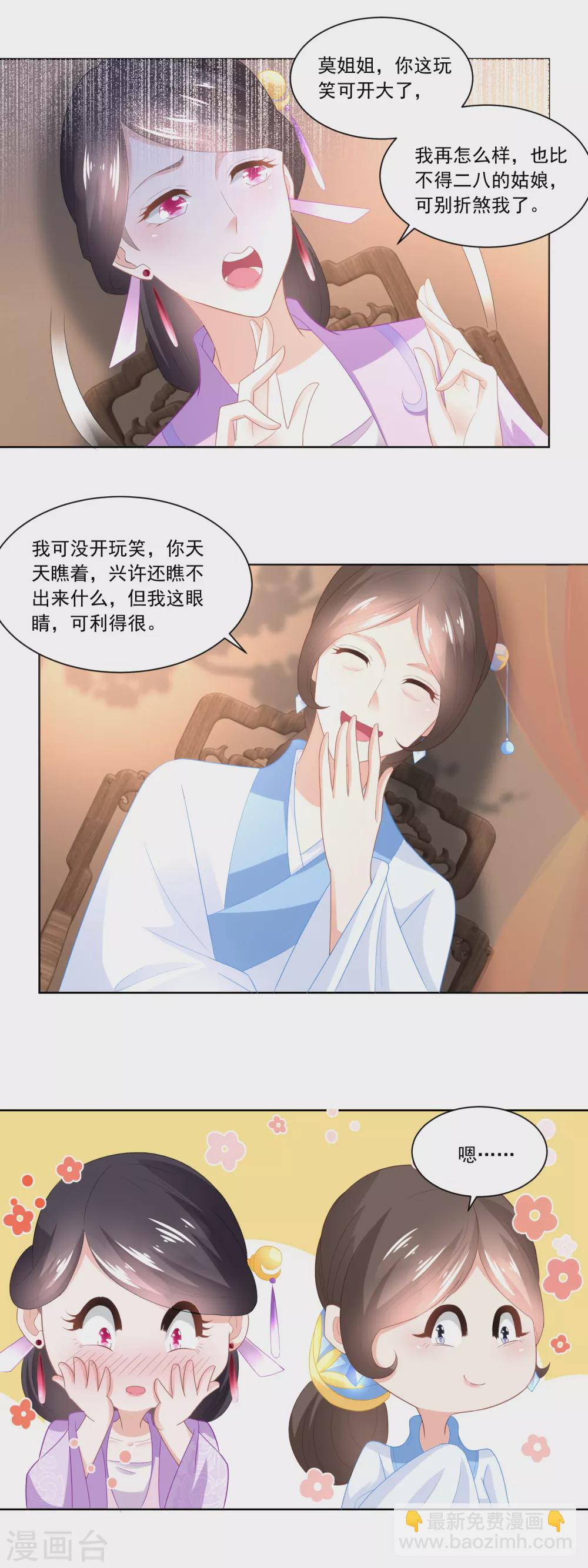 第92话 开个化妆品专柜？-第95话