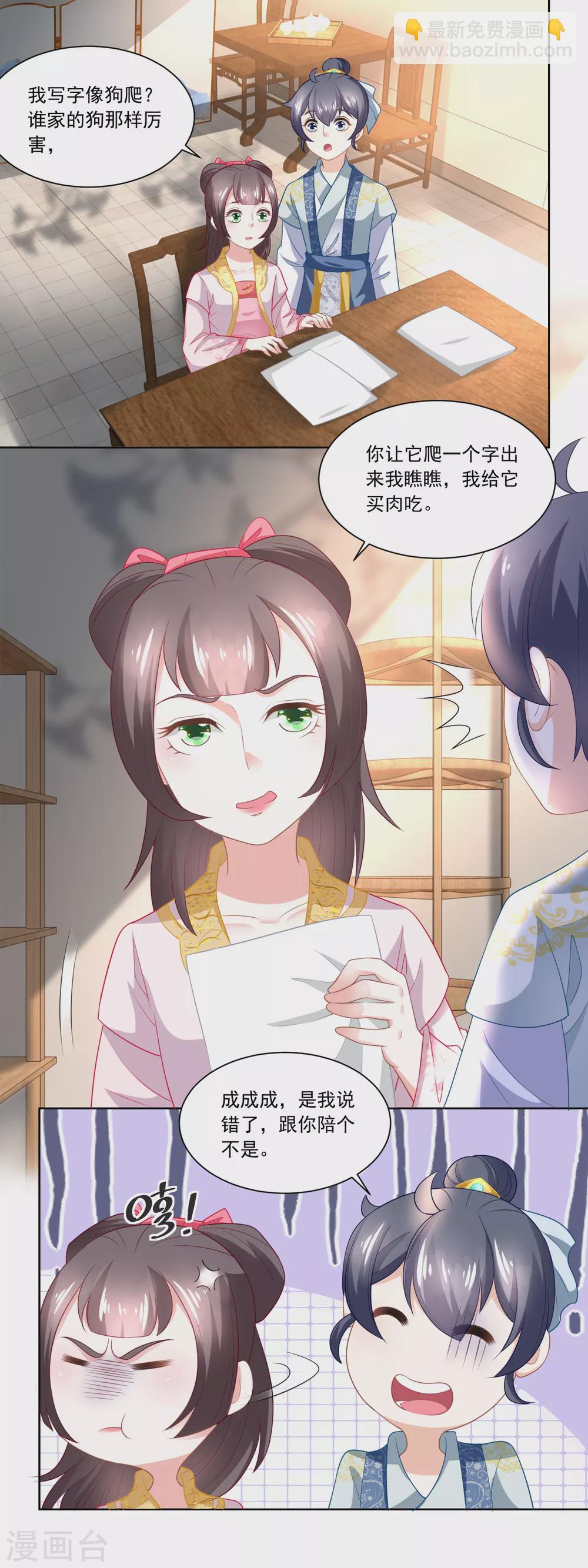 第92话 开个化妆品专柜？-第95话