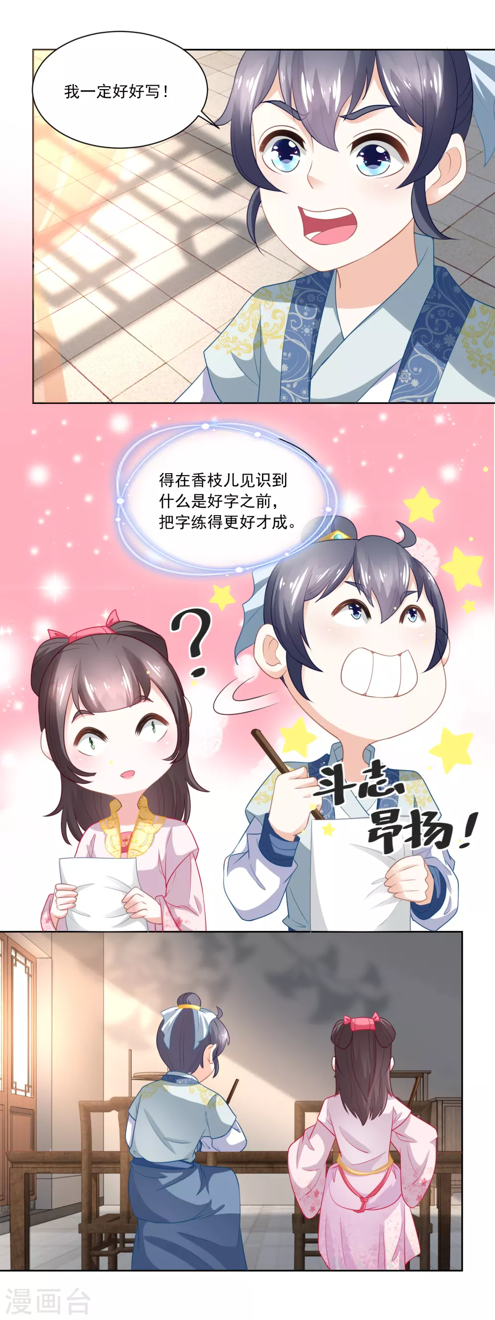 第92话 开个化妆品专柜？-第95话