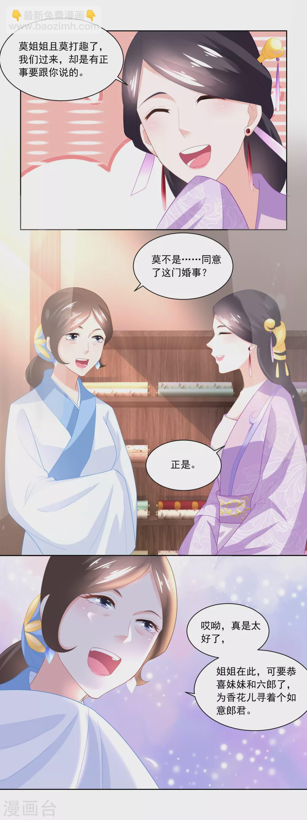第92话 开个化妆品专柜？-第95话