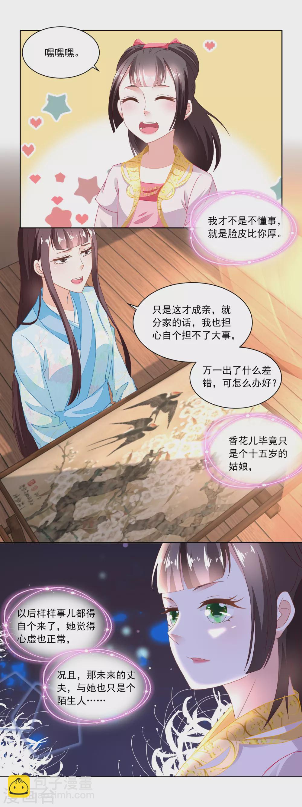 第94话 待嫁的香花儿-第97话