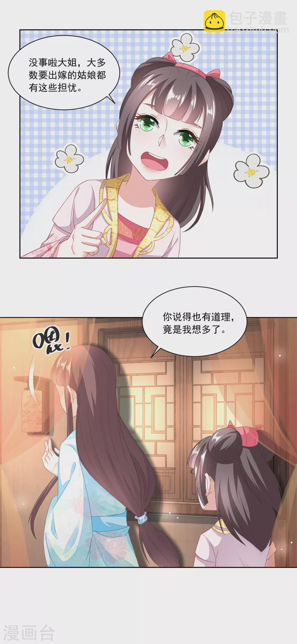 第94话 待嫁的香花儿-第97话