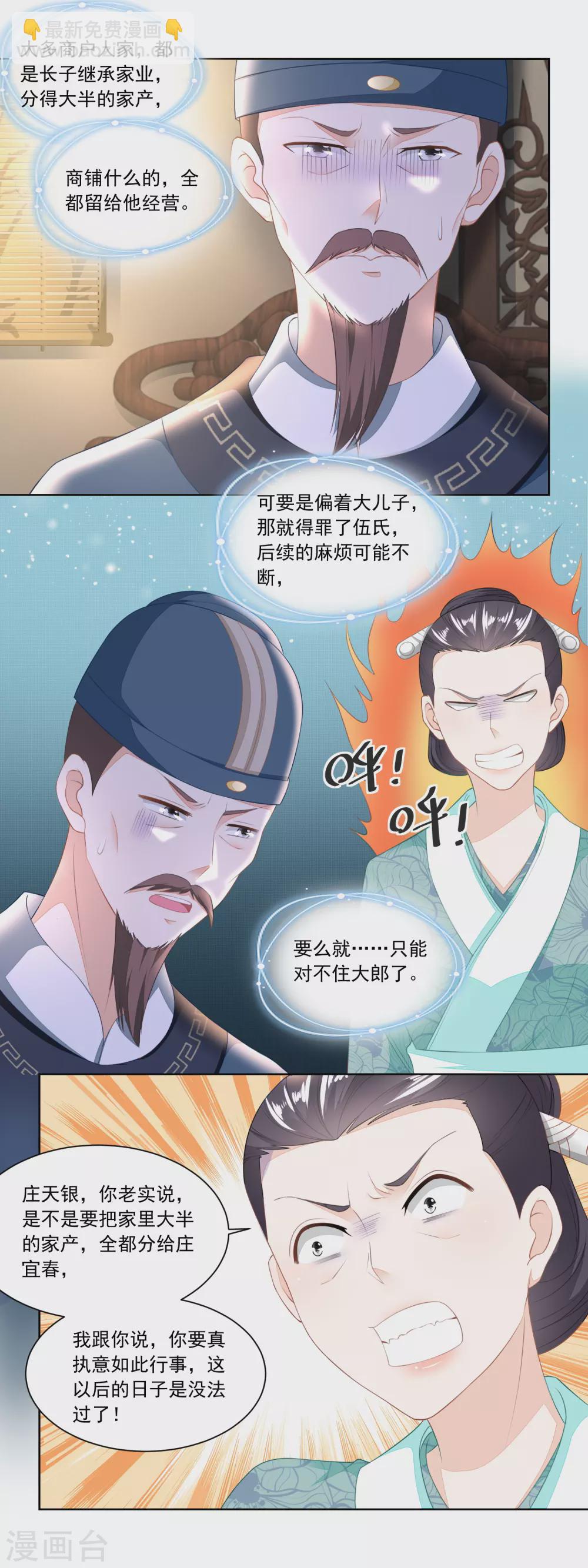 第94话 待嫁的香花儿-第97话