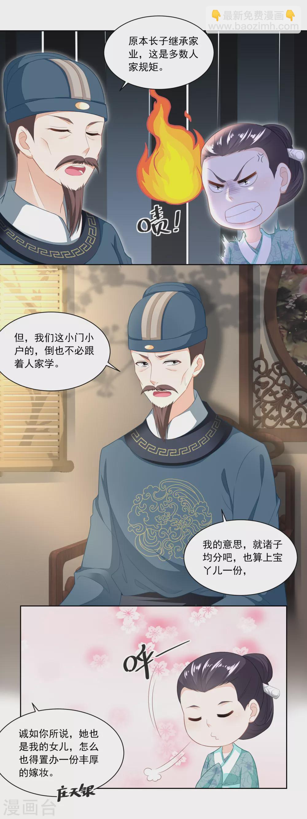 第94话 待嫁的香花儿-第97话