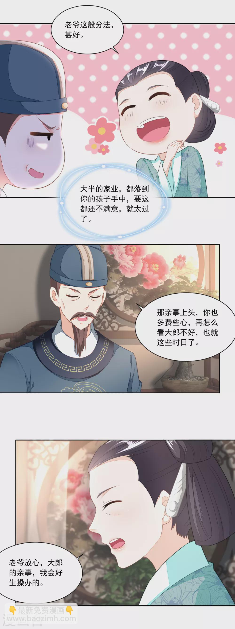 第94话 待嫁的香花儿-第97话