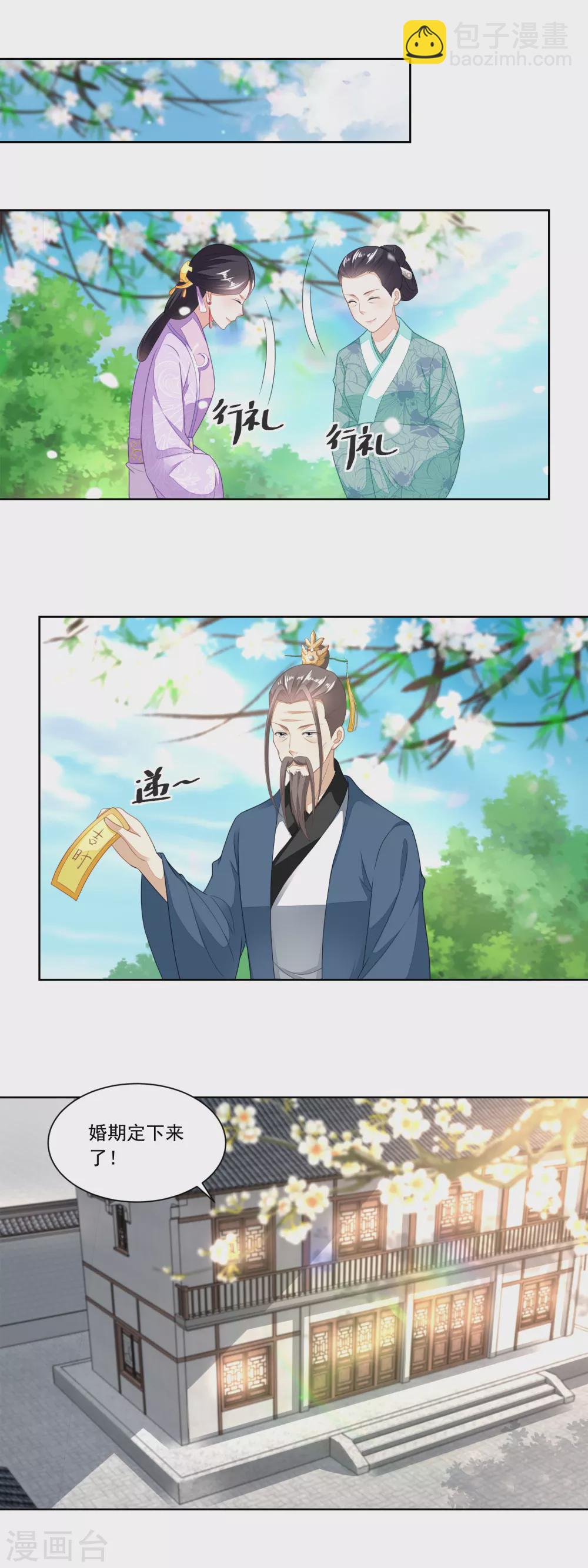 第94话 待嫁的香花儿-第97话