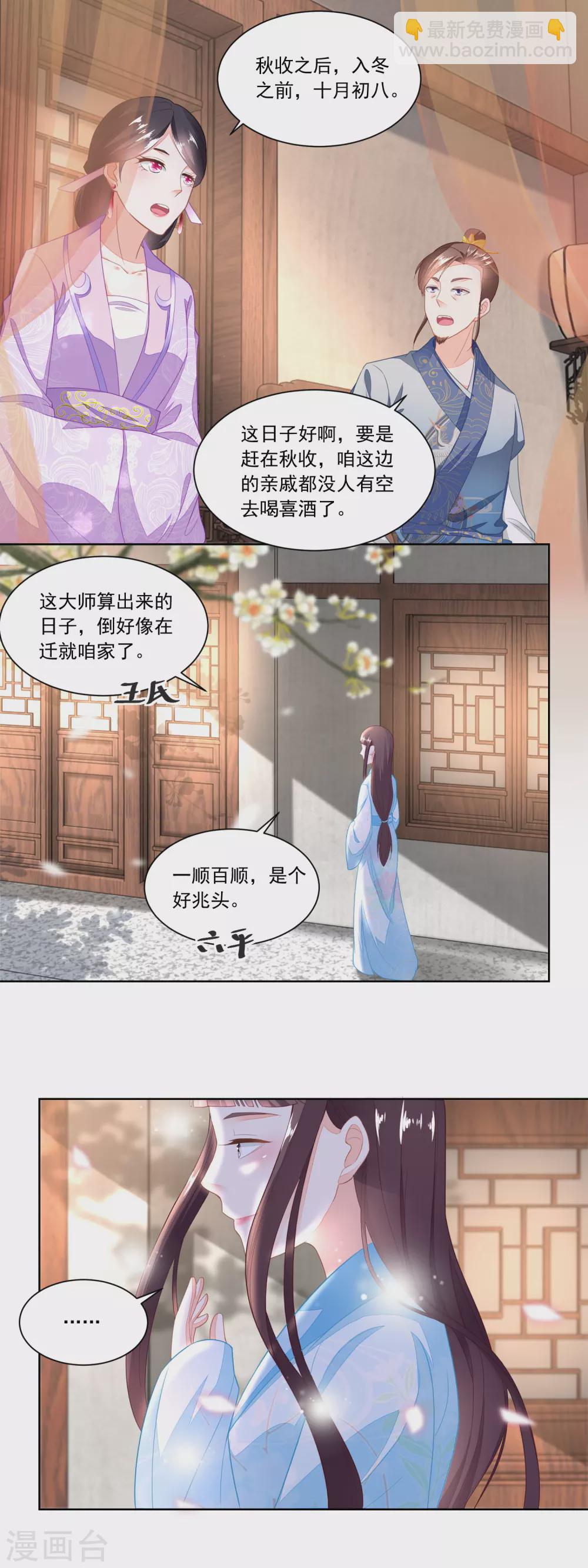 第94话 待嫁的香花儿-第97话