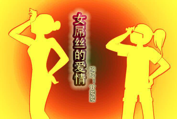 十一 白富与女屌区别之着装篇-第11话