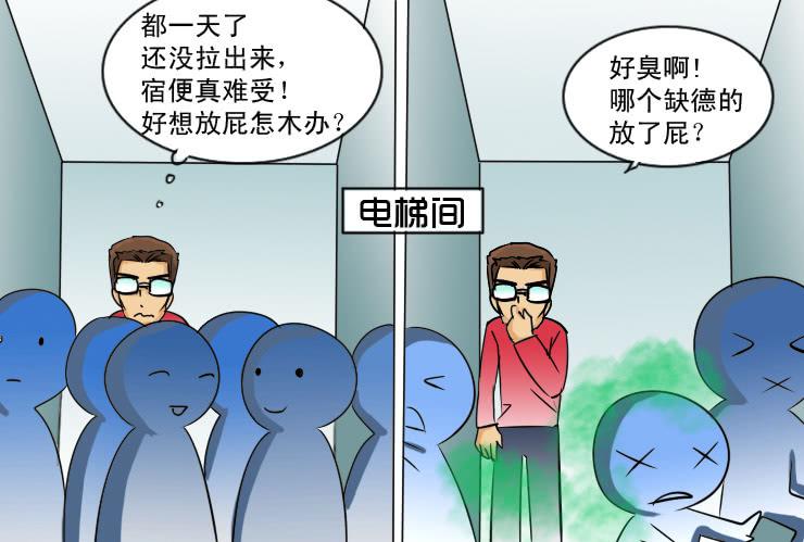 101蹲坑的烦恼（慎入）-第101话