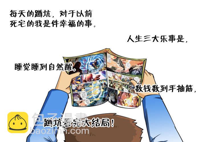 101蹲坑的烦恼（慎入）-第101话