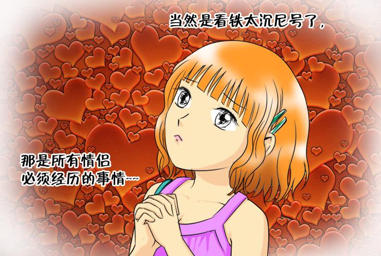 119约会记（上）-第119话