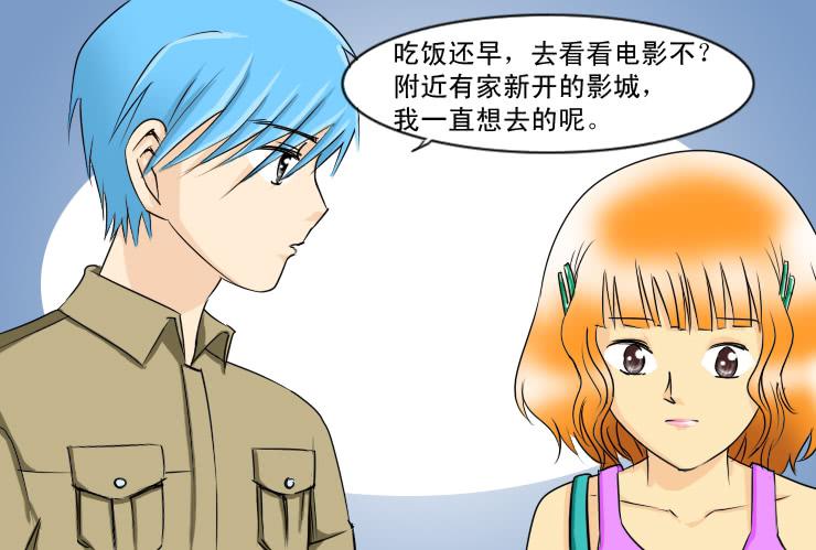 119约会记（上）-第119话