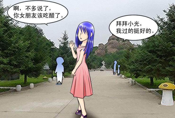 121约会记（下）-第121话