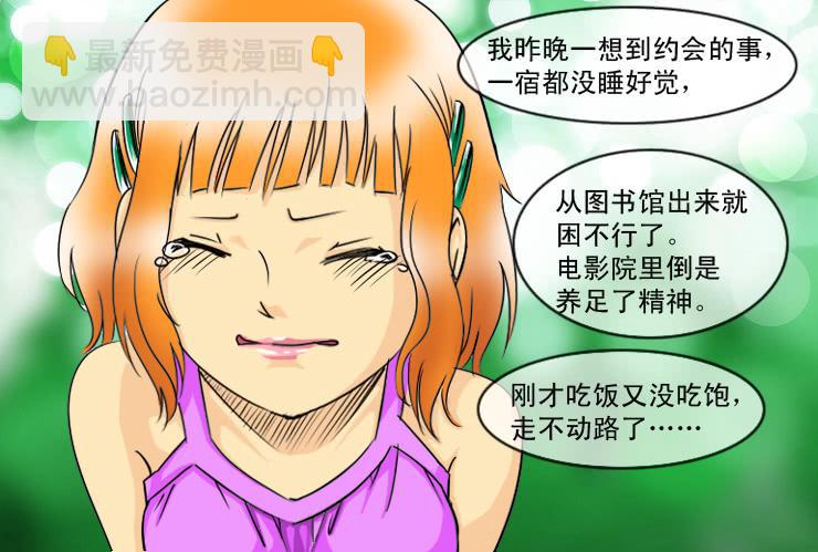 121约会记（下）-第121话