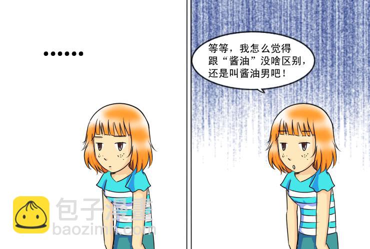 129酱油男的名字-第129话