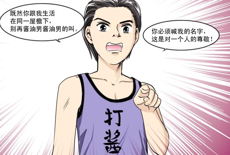 129酱油男的名字-第129话
