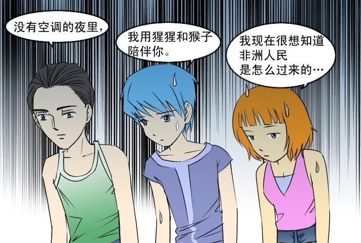 137没有空调的夜里-第137话