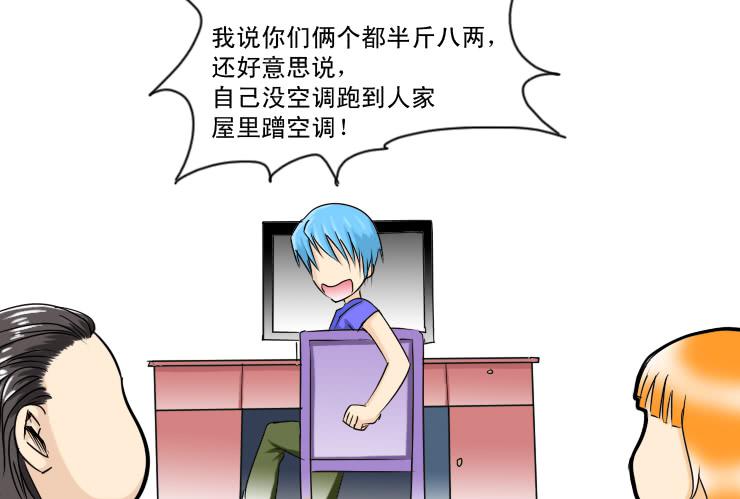 137没有空调的夜里-第137话