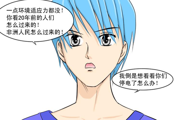 137没有空调的夜里-第137话