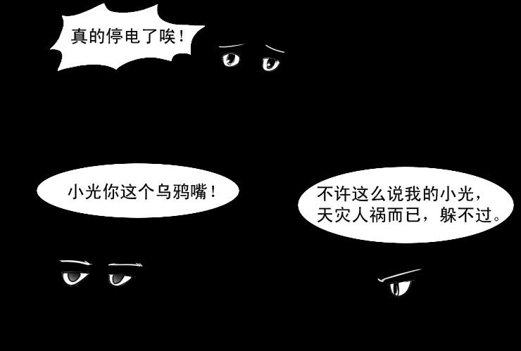 137没有空调的夜里-第137话