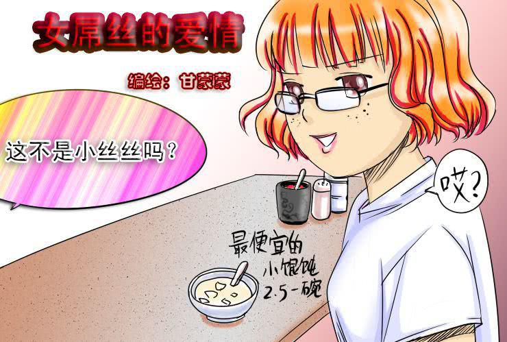 十五 小丝丝VS白富美-第15话